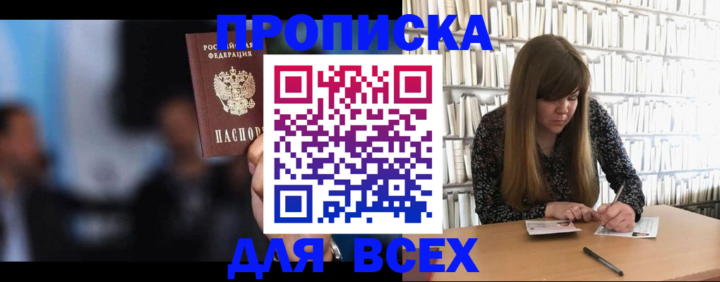 прописка законно в Ворсме