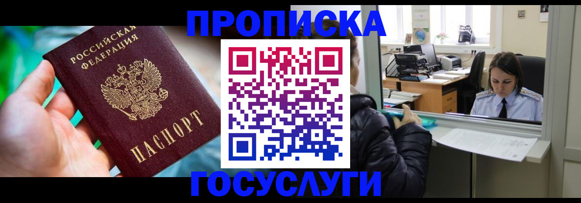 где прописаться в Ворсме