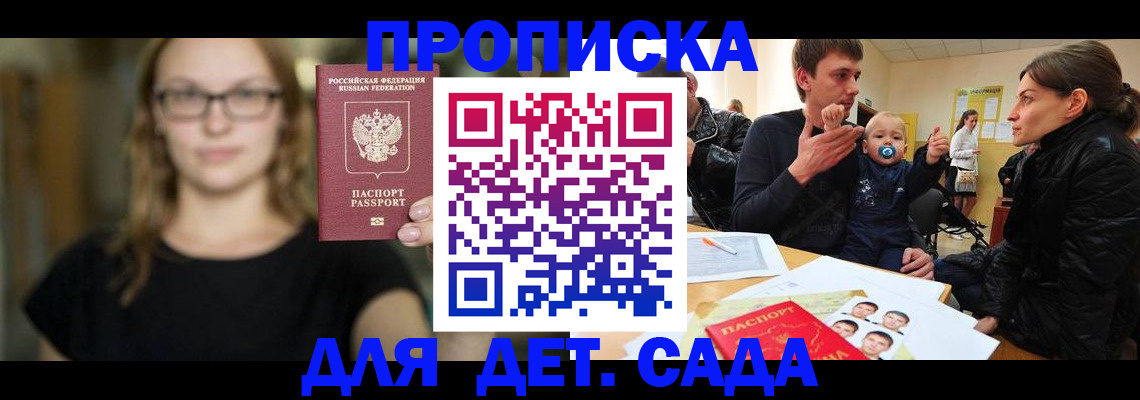 прописка для военкомата в Ворсме