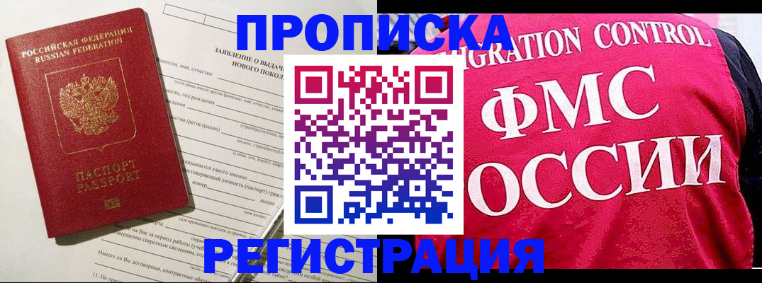 прописка для работы в Ворсме