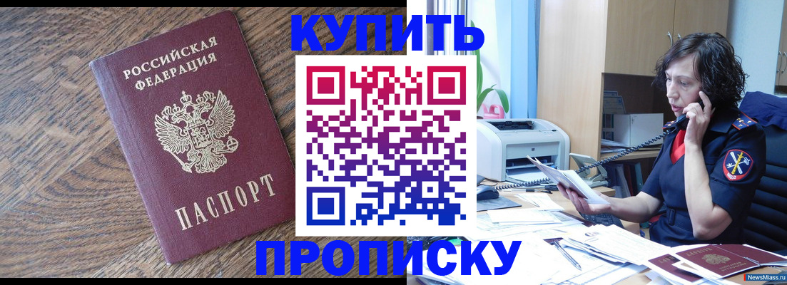 прописка в Ворсме