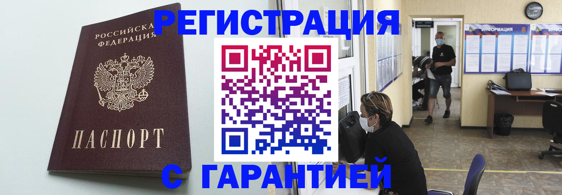 временная регистрация недорого в Ворсме